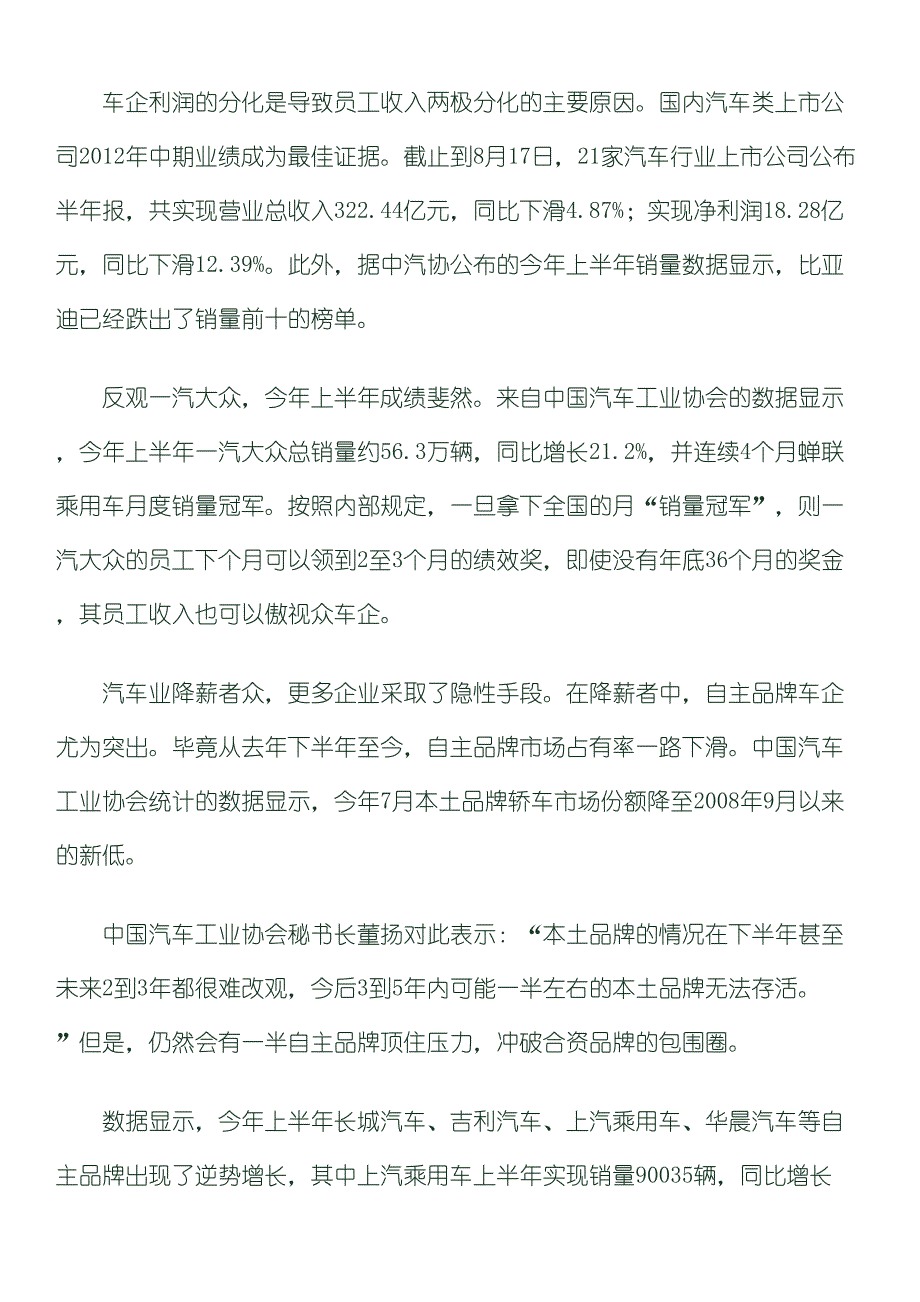 车企年终奖可高达36个月_第2页