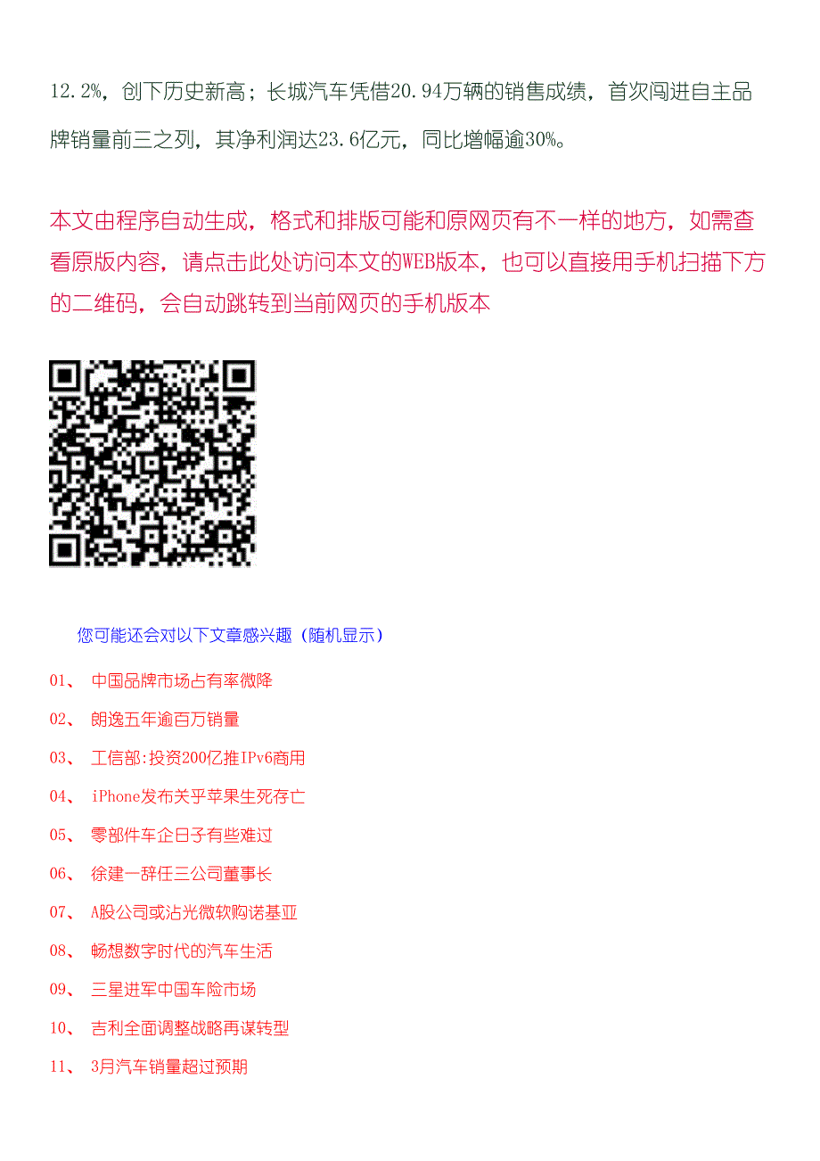 车企年终奖可高达36个月_第3页