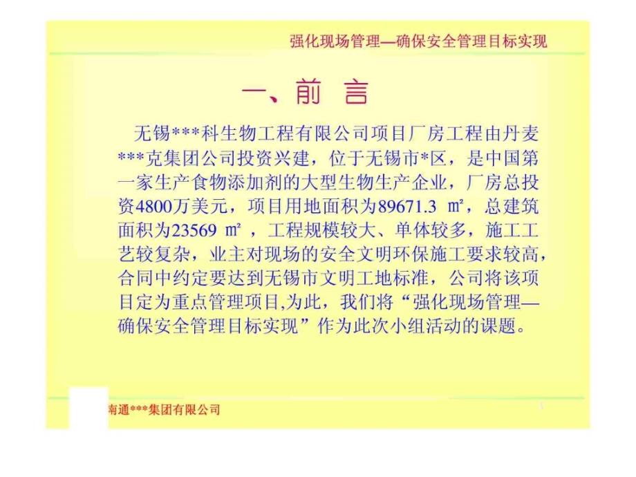 强化现场管理确保安全管理目标实现Q C成果_第3页