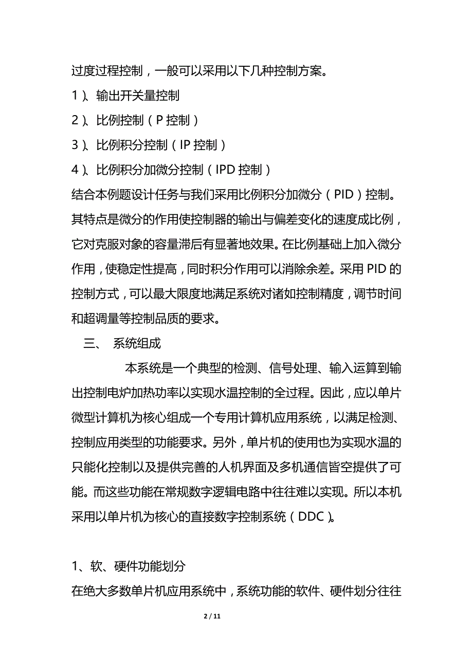 温度控制器实验总结报告_第2页