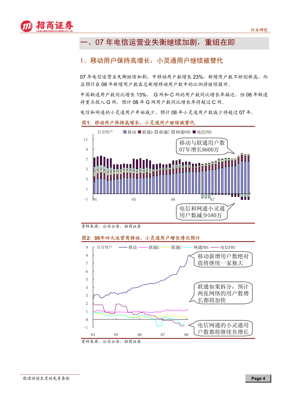 重组在即,首选新联通_第4页