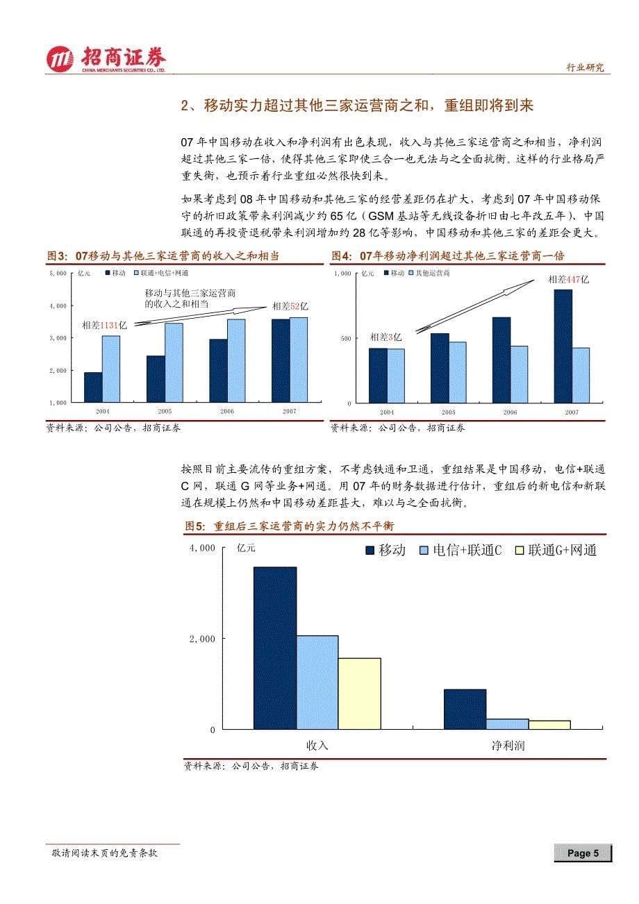 重组在即,首选新联通_第5页