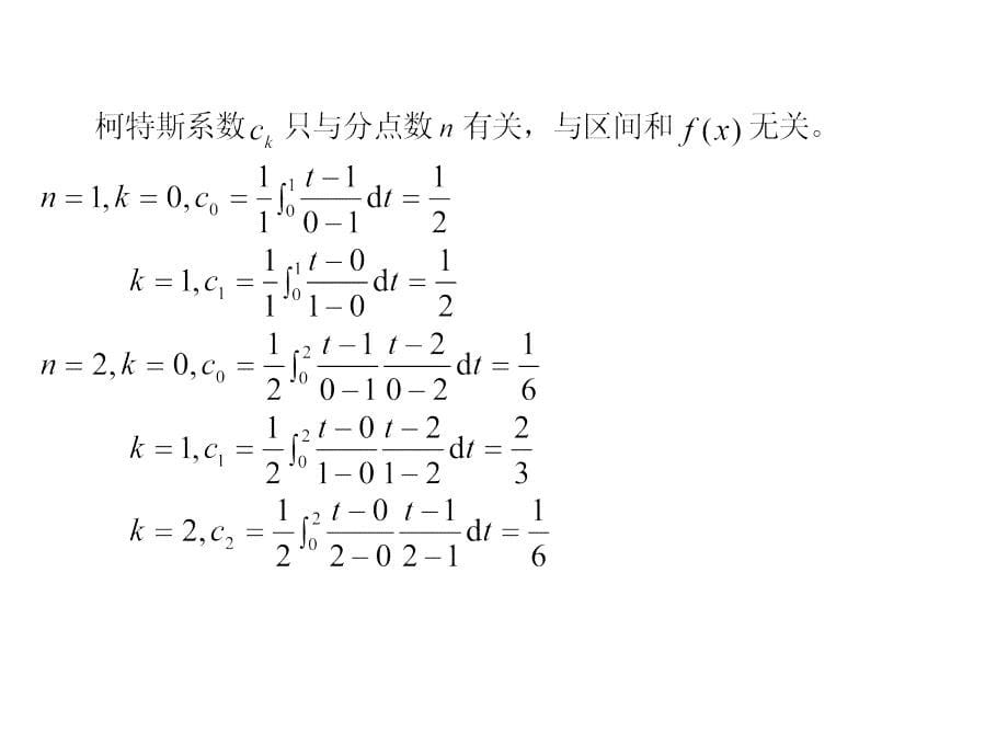 数值分析4.2节(研究生)_第5页