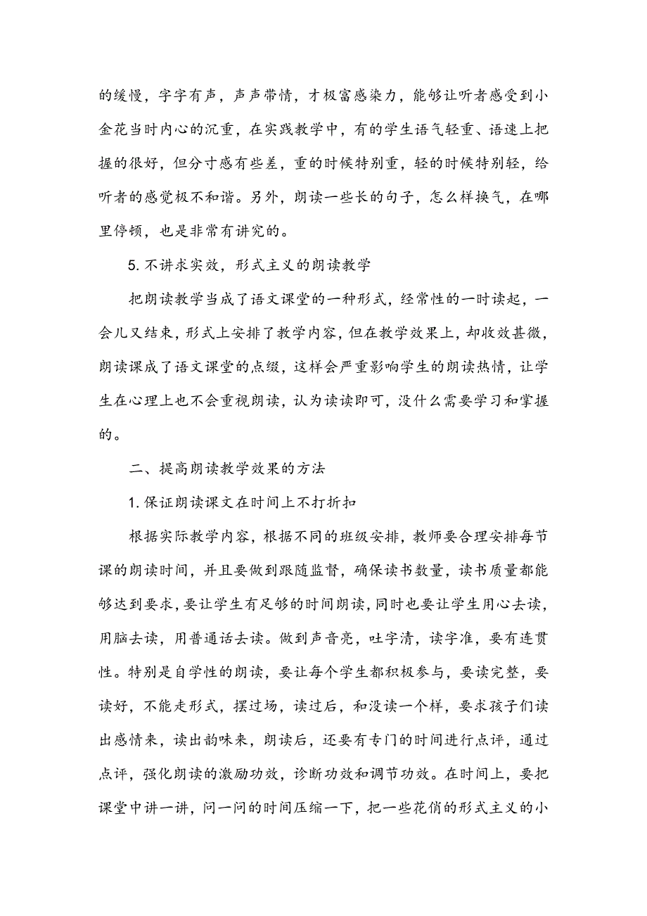 浅谈小学语文朗读教学中存在的问题及解决方法_第3页