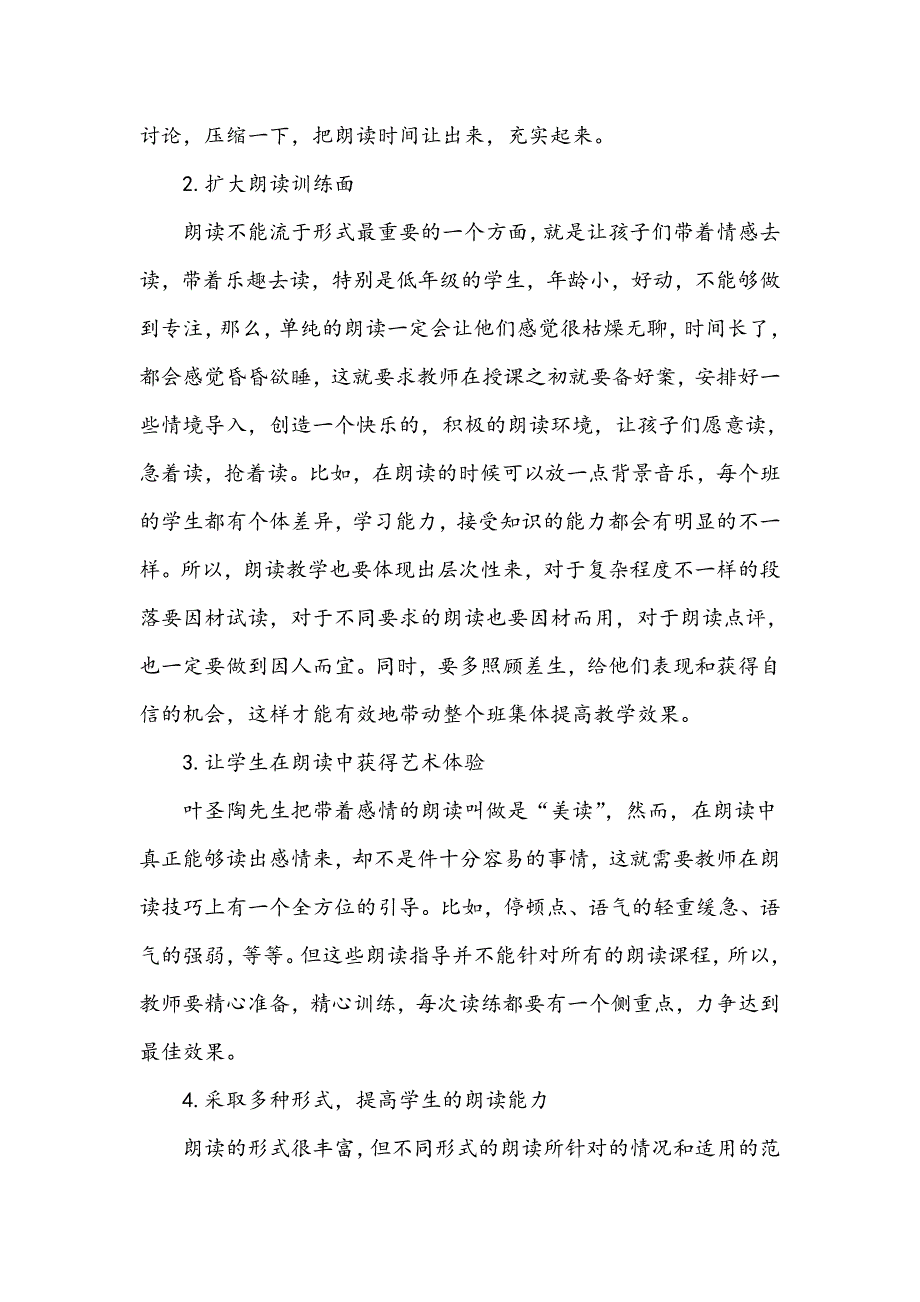 浅谈小学语文朗读教学中存在的问题及解决方法_第4页