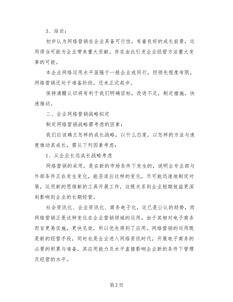 2017年5月网站营销年度工作计划范文_第2页