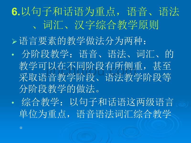 汉语作为第二语言教学的原则_第4页