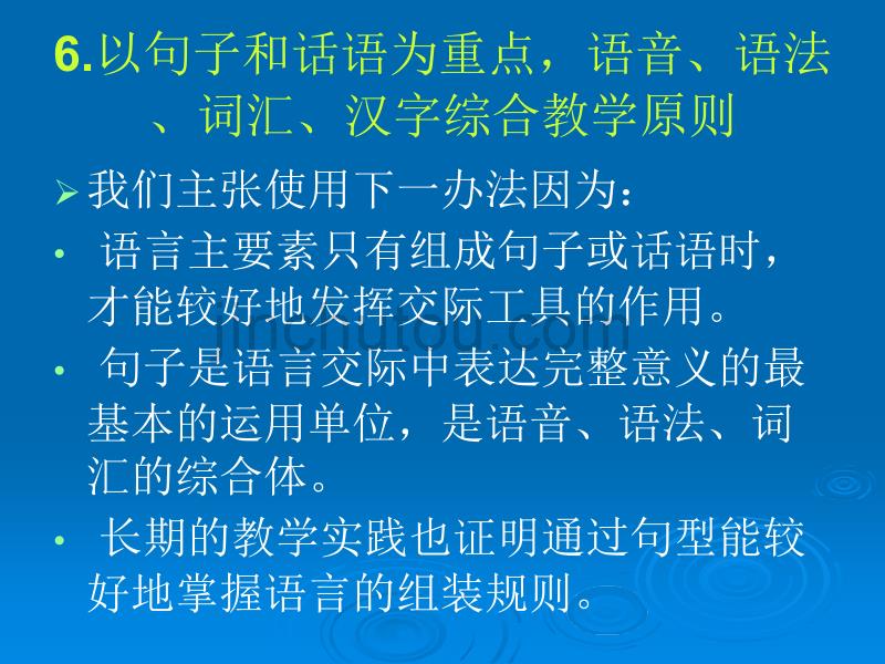 汉语作为第二语言教学的原则_第5页
