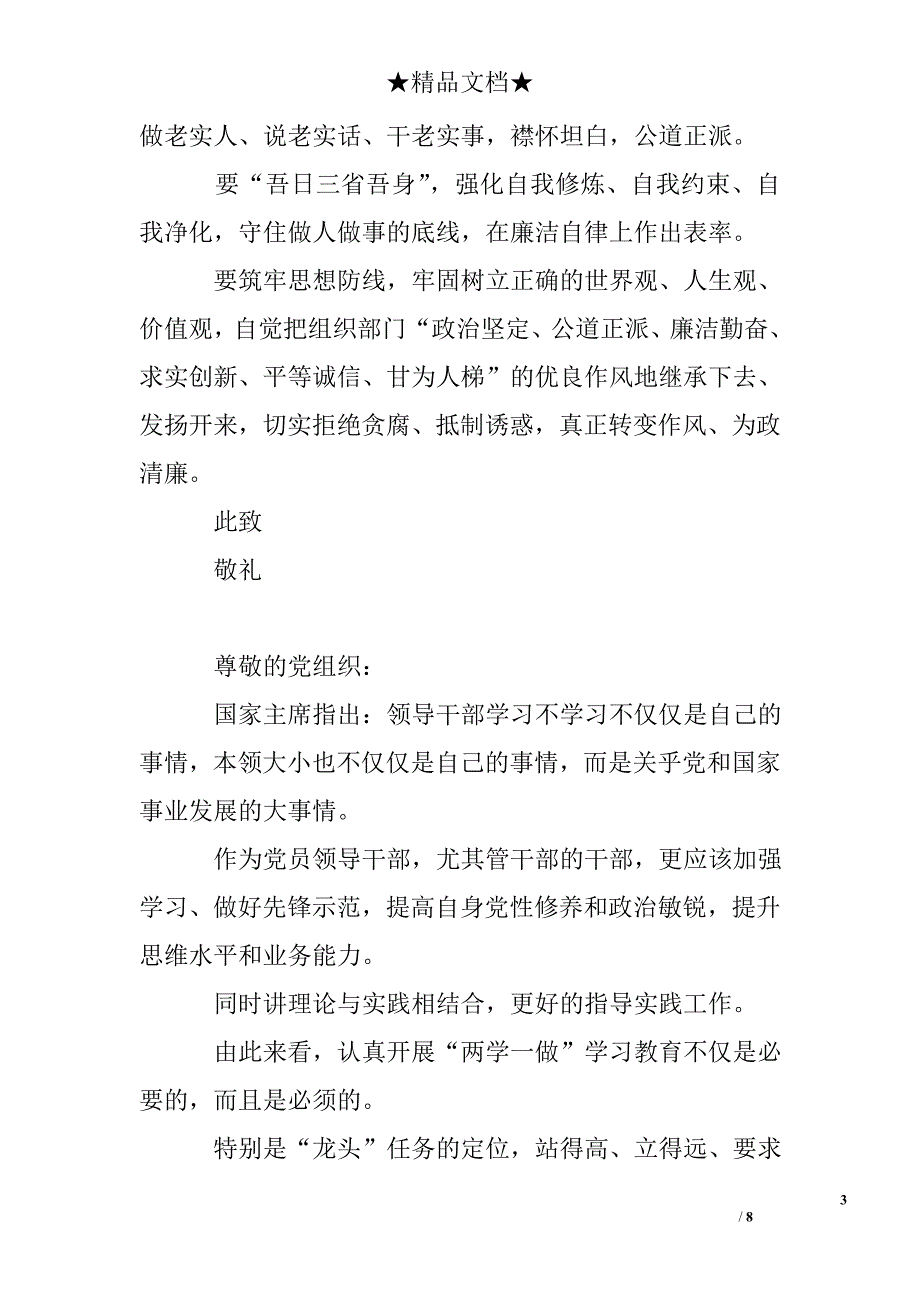 关于两学一做思想报告_第3页