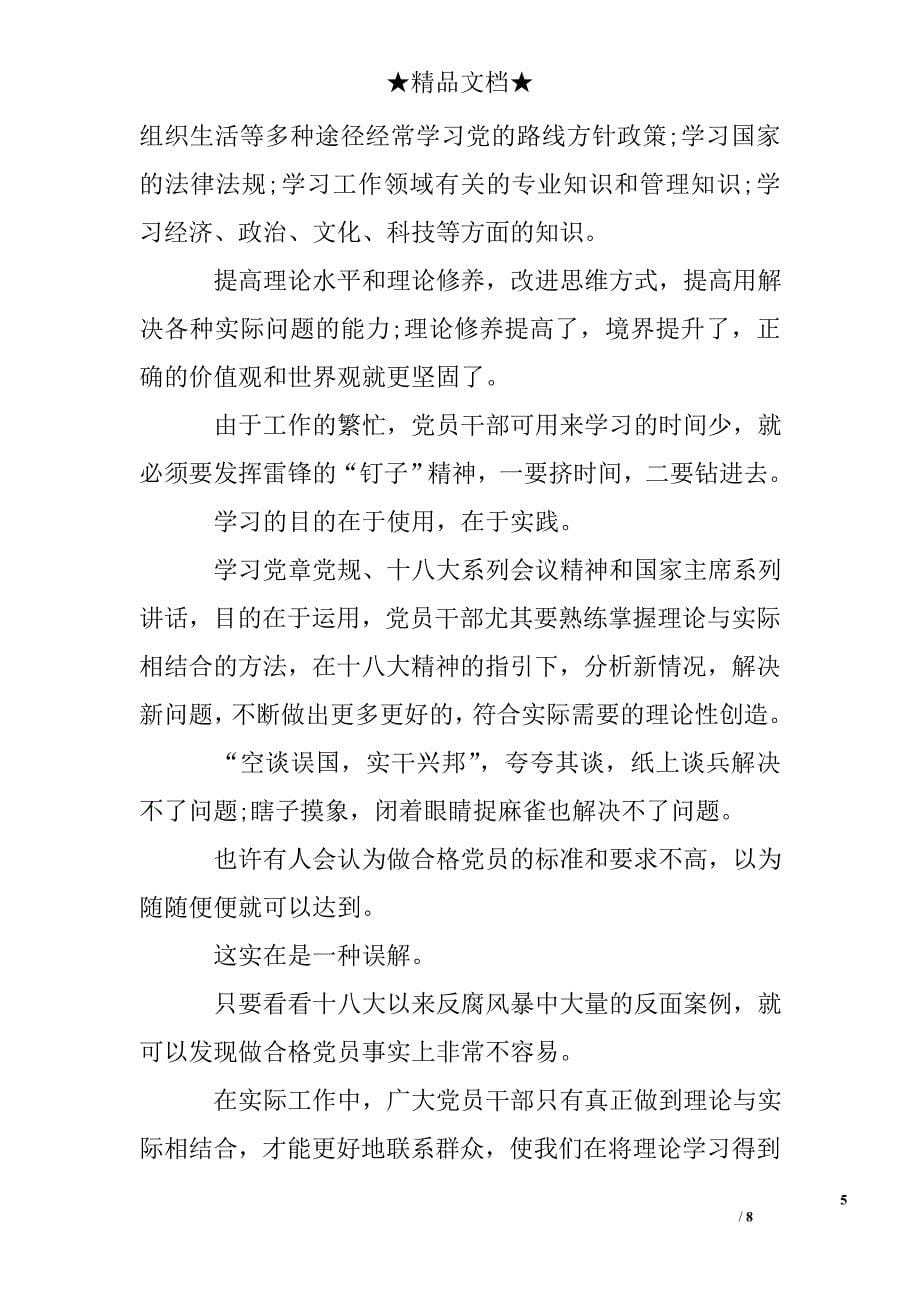 关于两学一做思想报告_第5页