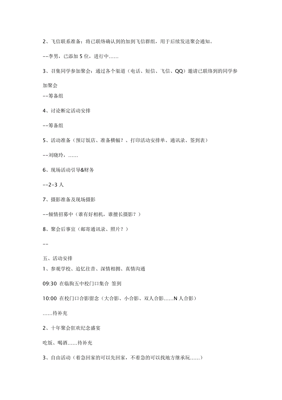 毕业十年同学聚会活动方案_第2页