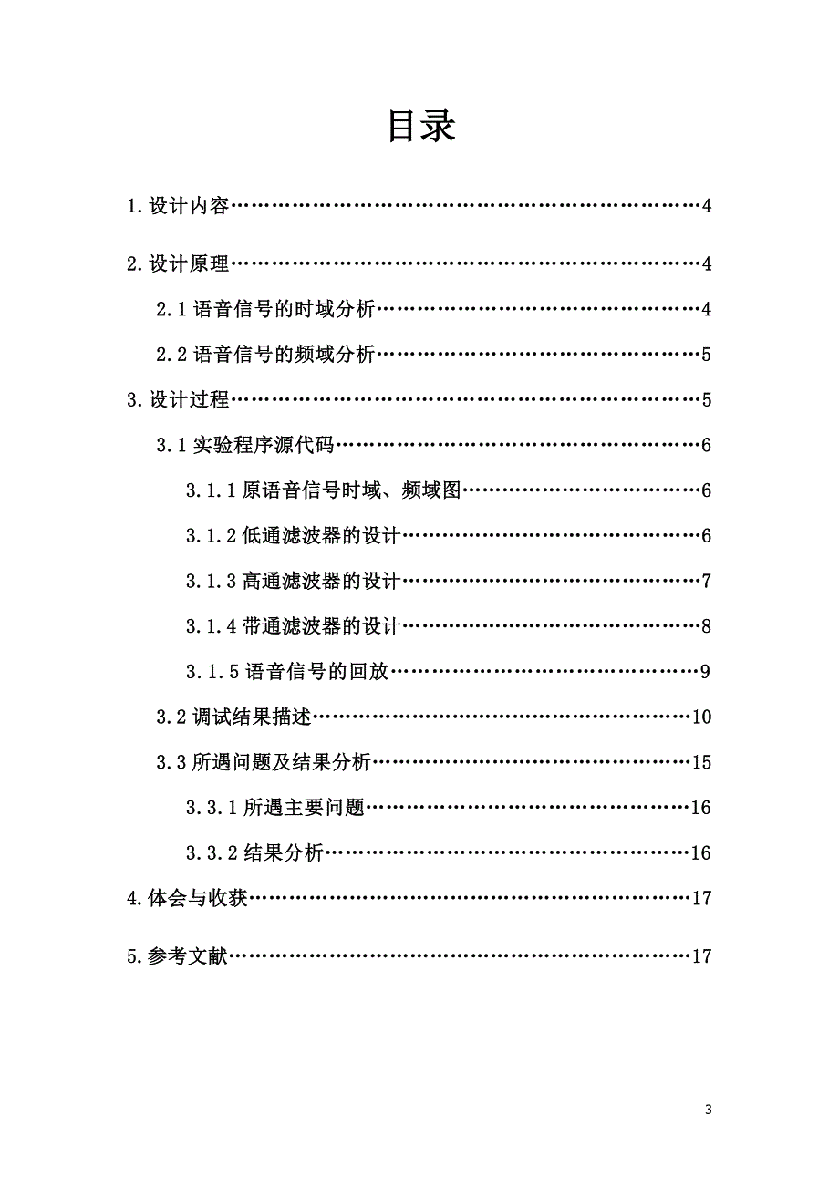 基于matlab的语音信号滤波处理——数字信号处理课程设计_第3页