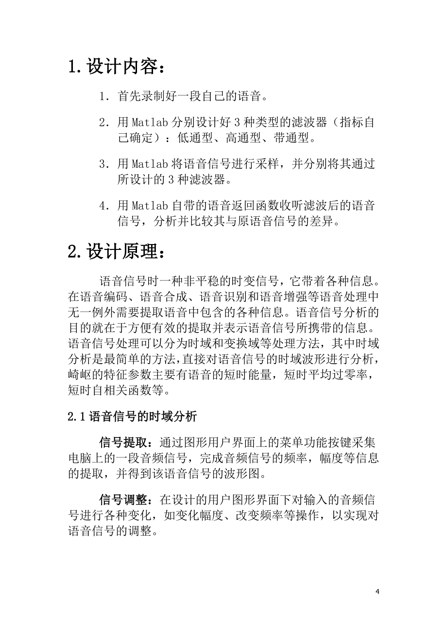 基于matlab的语音信号滤波处理——数字信号处理课程设计_第4页