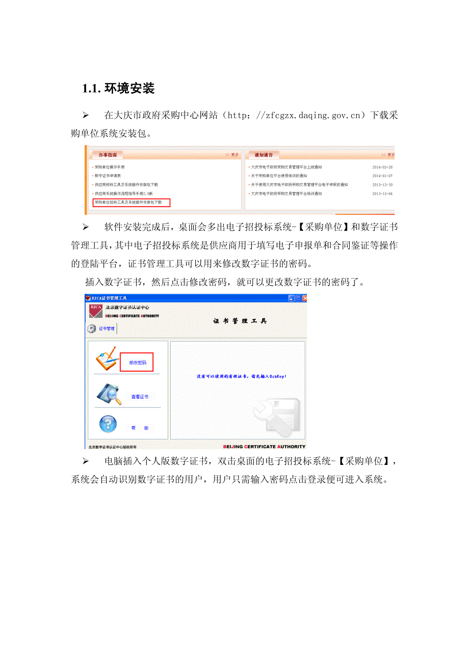 采购单位人员用户操作指导_第2页