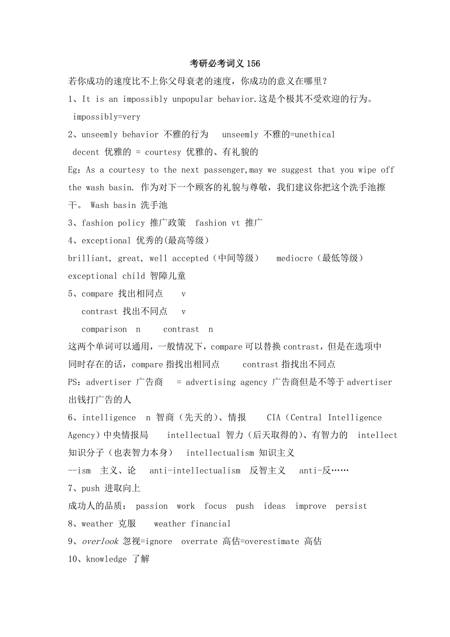 考研英语156个重点必考词汇_第1页