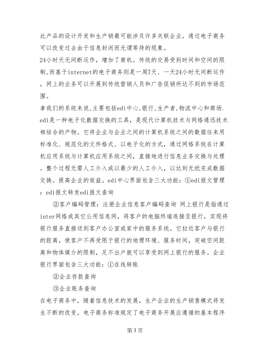 电子商务领域的实习报告例文_第3页