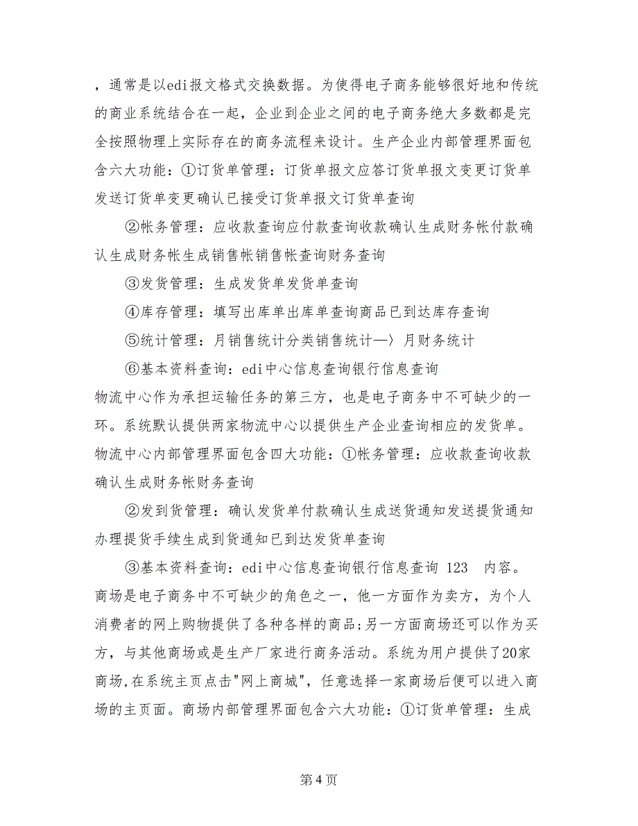 电子商务领域的实习报告例文_第4页