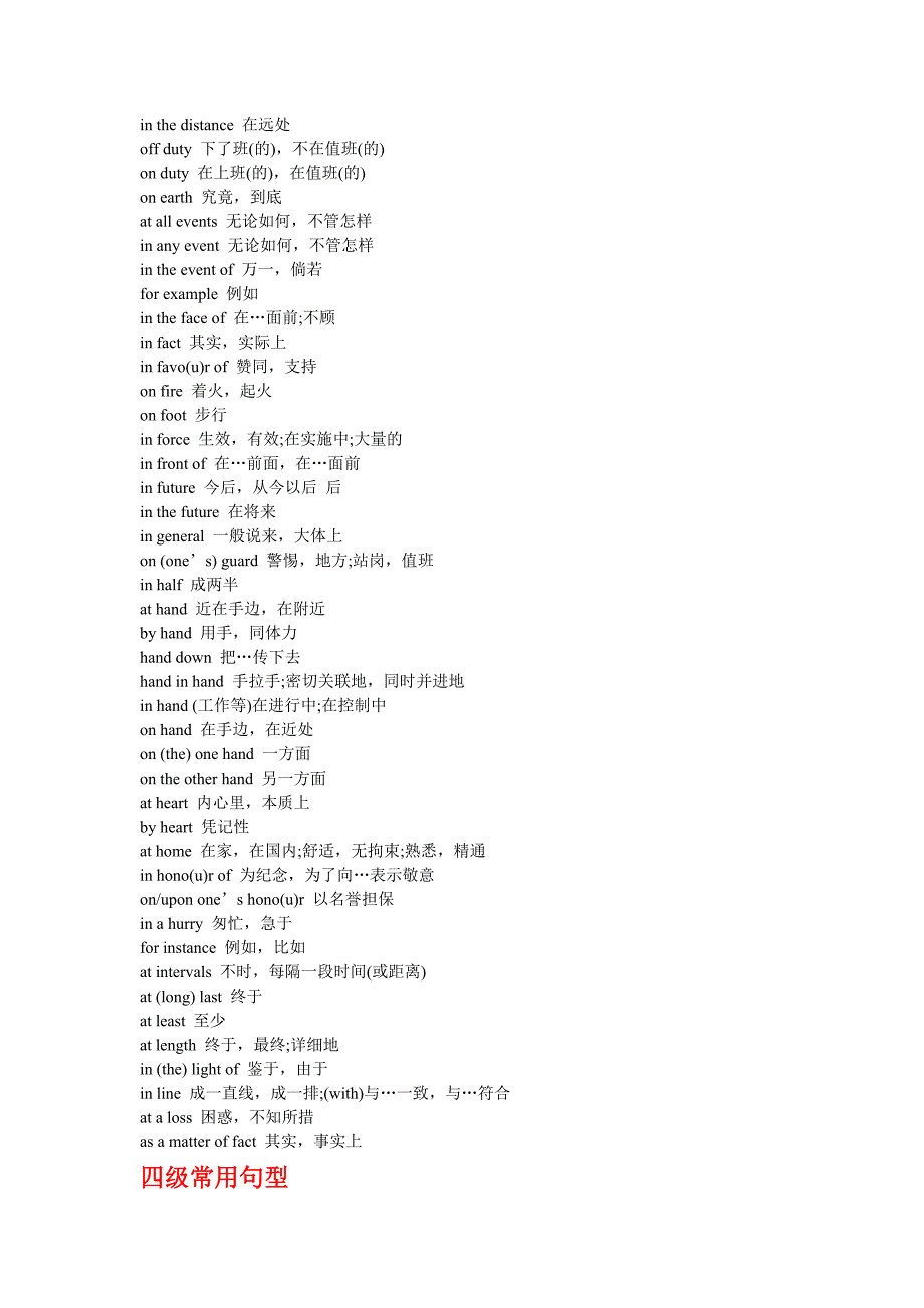 四级作文常用短语和句型_第2页