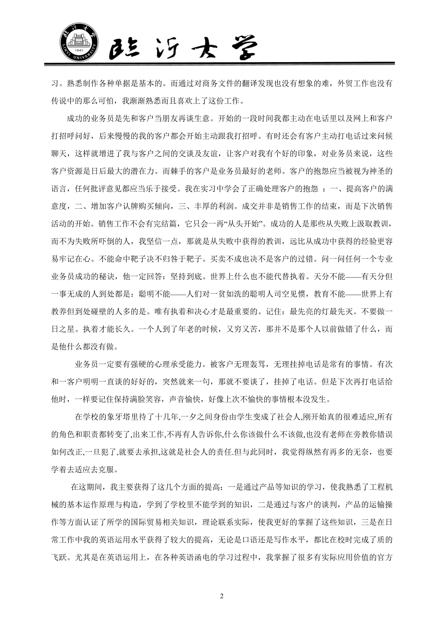 国贸专业毕业实习报告_第2页