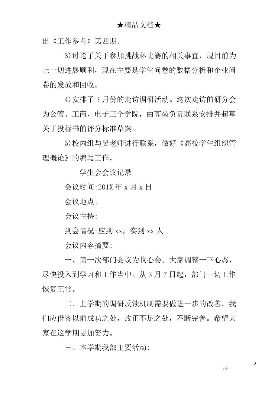 学生会会议记录模板_第3页