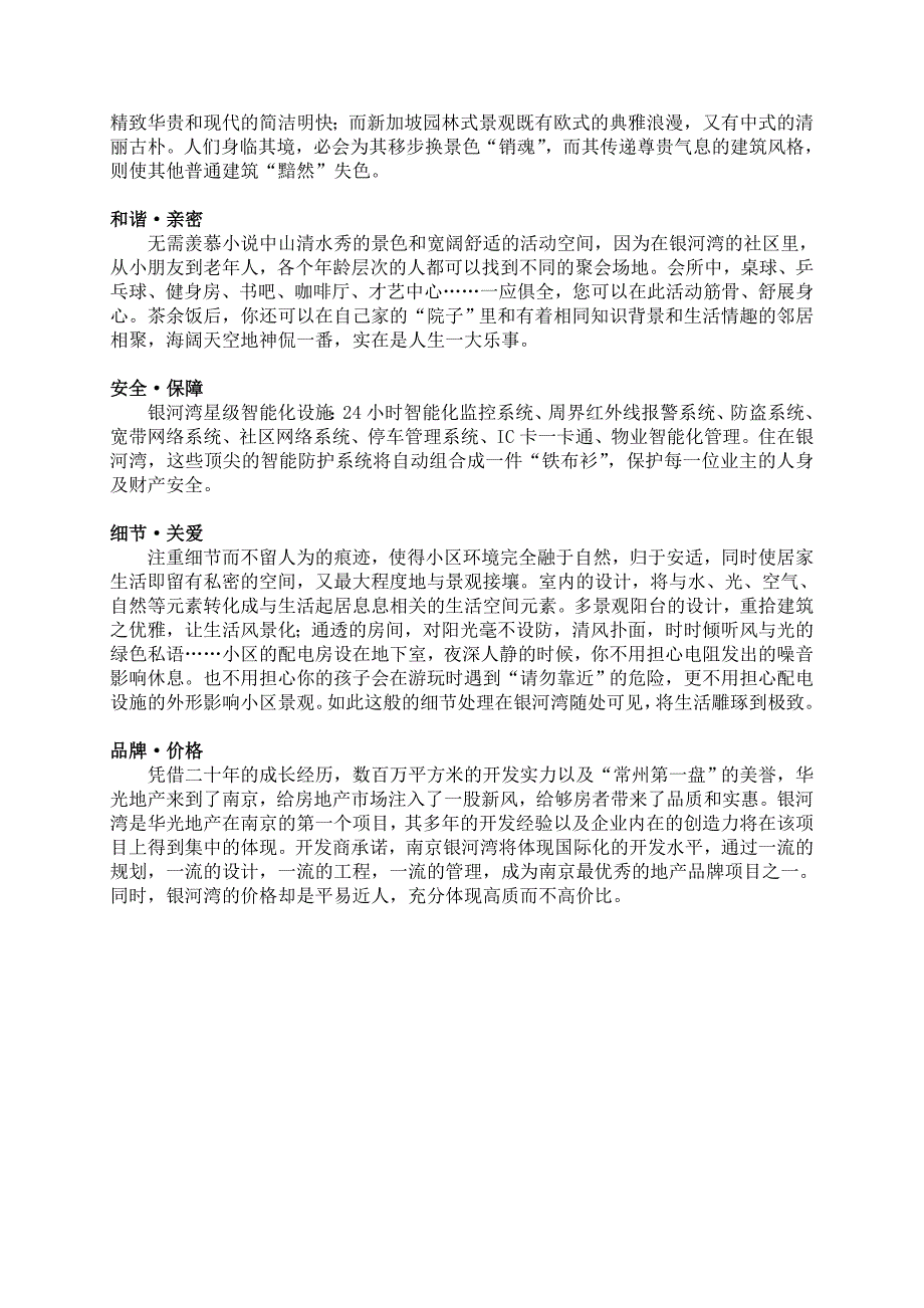 银河湾花园项目介绍_第2页