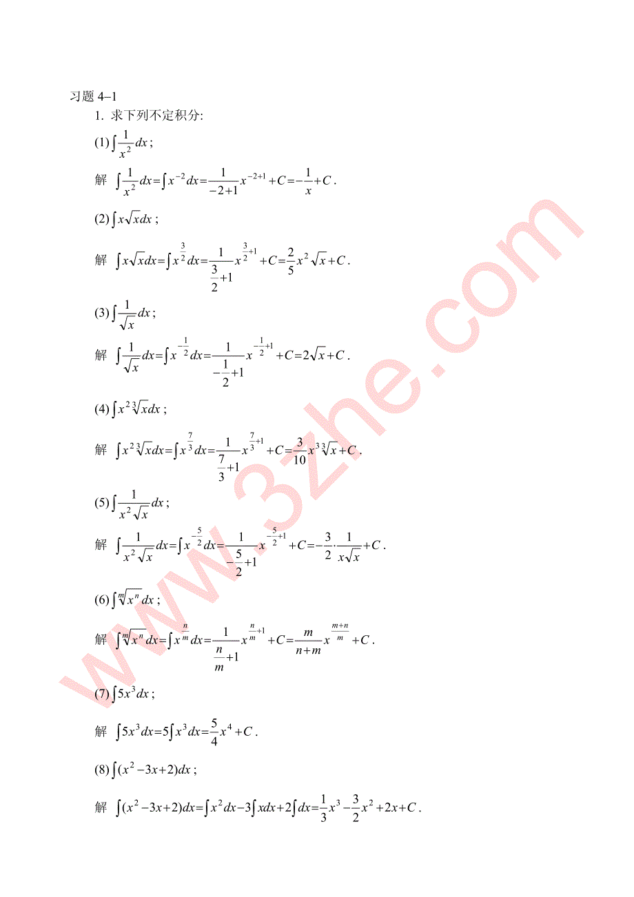 高等数学(同济第五版)课后答案 第四章_第1页