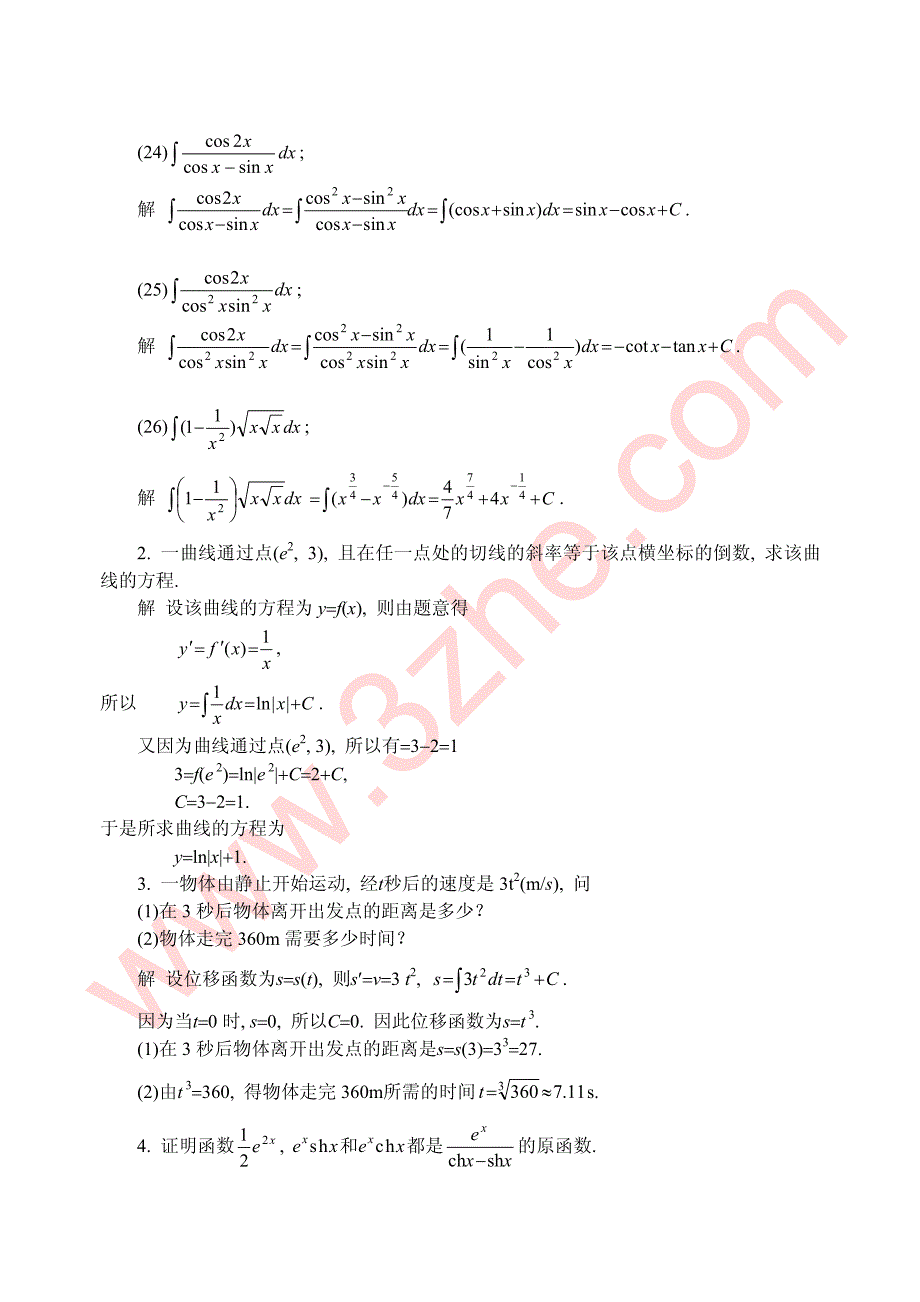 高等数学(同济第五版)课后答案 第四章_第4页