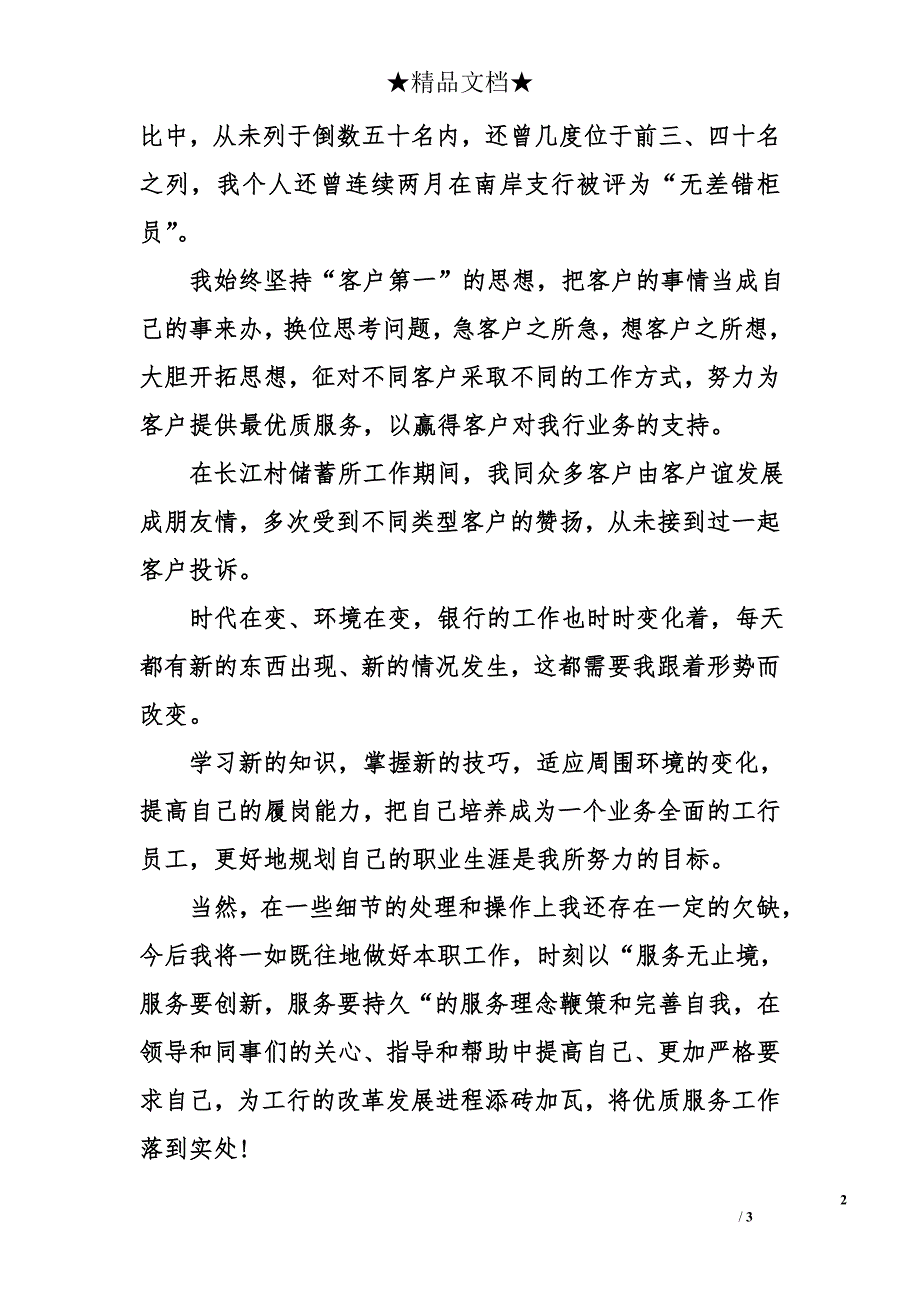 工商银行客服年度总结_第2页