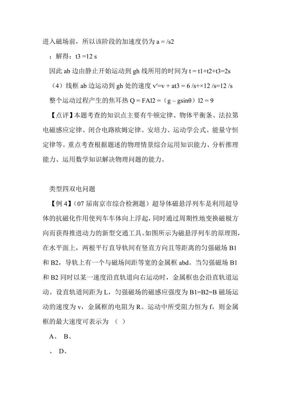 2012届高考物理电磁感应中的动力学问题第一轮复习学案_第5页