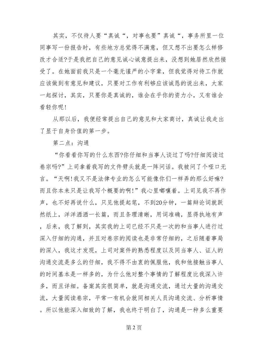 2017年7月大学生社会实践报告格式_第2页