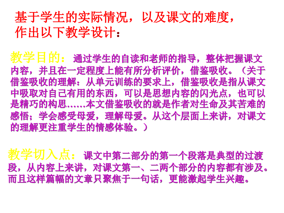 高一语文我与地坛10_第3页