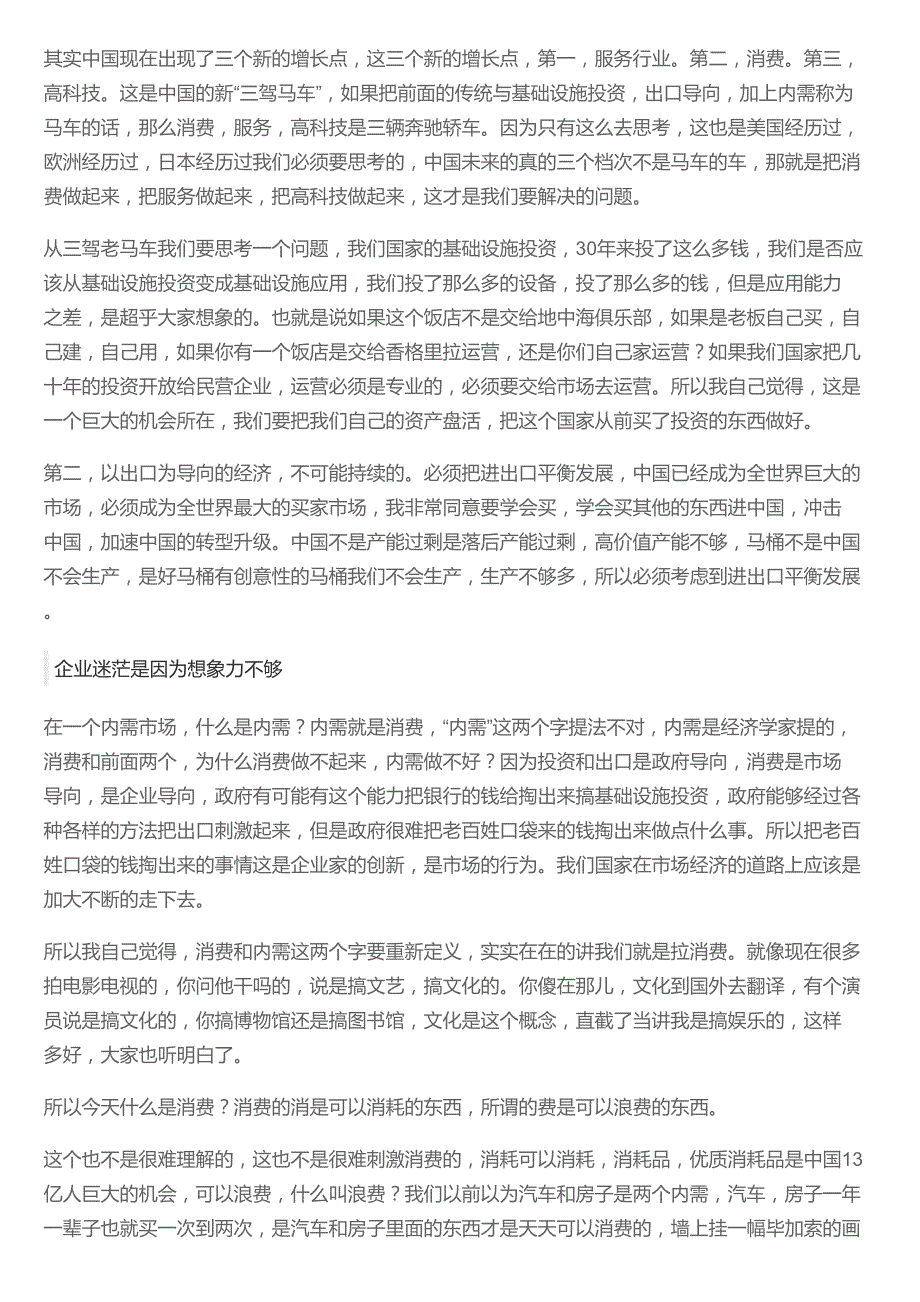 马云：我不知道什么是二次元,这并不丢人_第3页