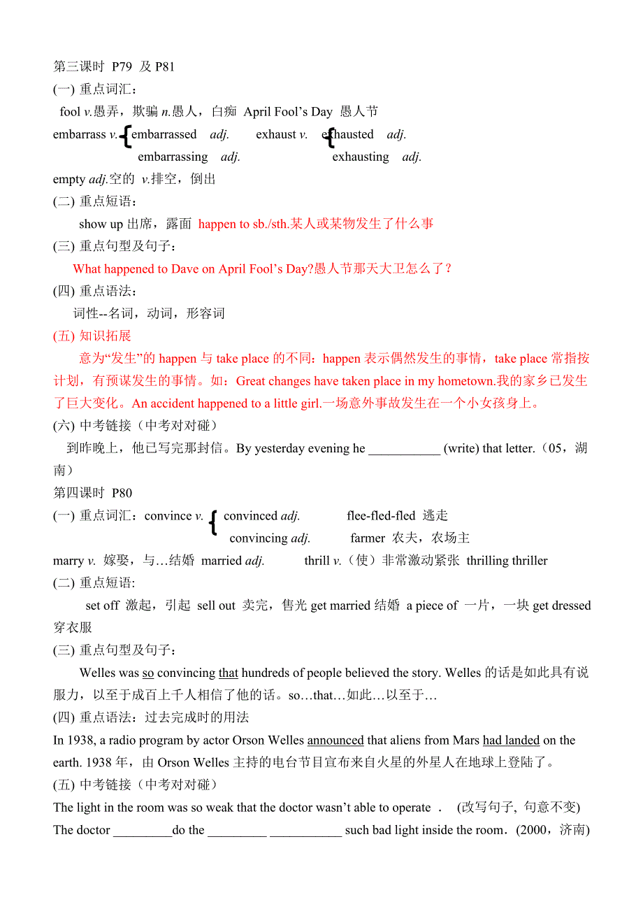 九年级10单元修改的学案及四课时练习题_第2页