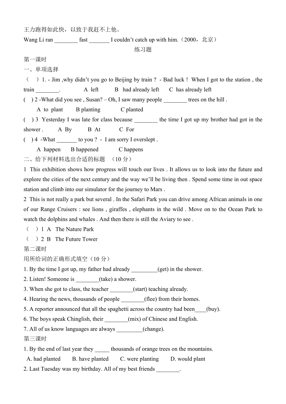 九年级10单元修改的学案及四课时练习题_第3页