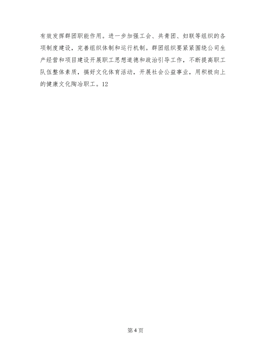 2017年公司综合办公室工作计划范文_第4页