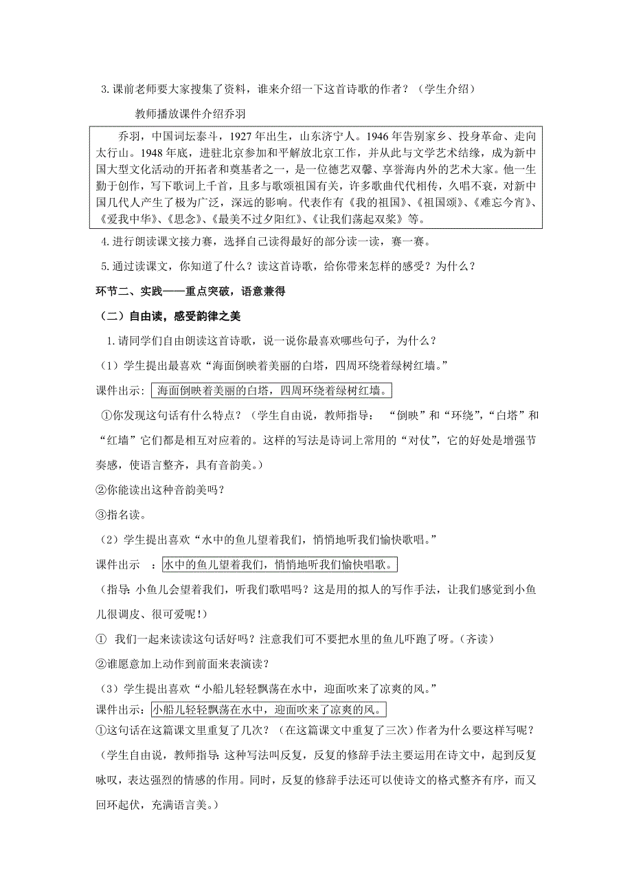 12 让我们荡起双桨 教学设计microsoft word 文档_第2页