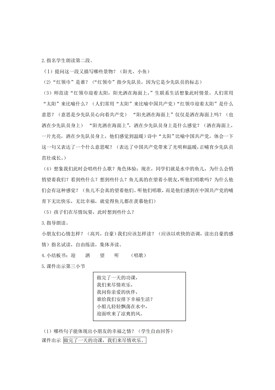 12 让我们荡起双桨 教学设计microsoft word 文档_第4页