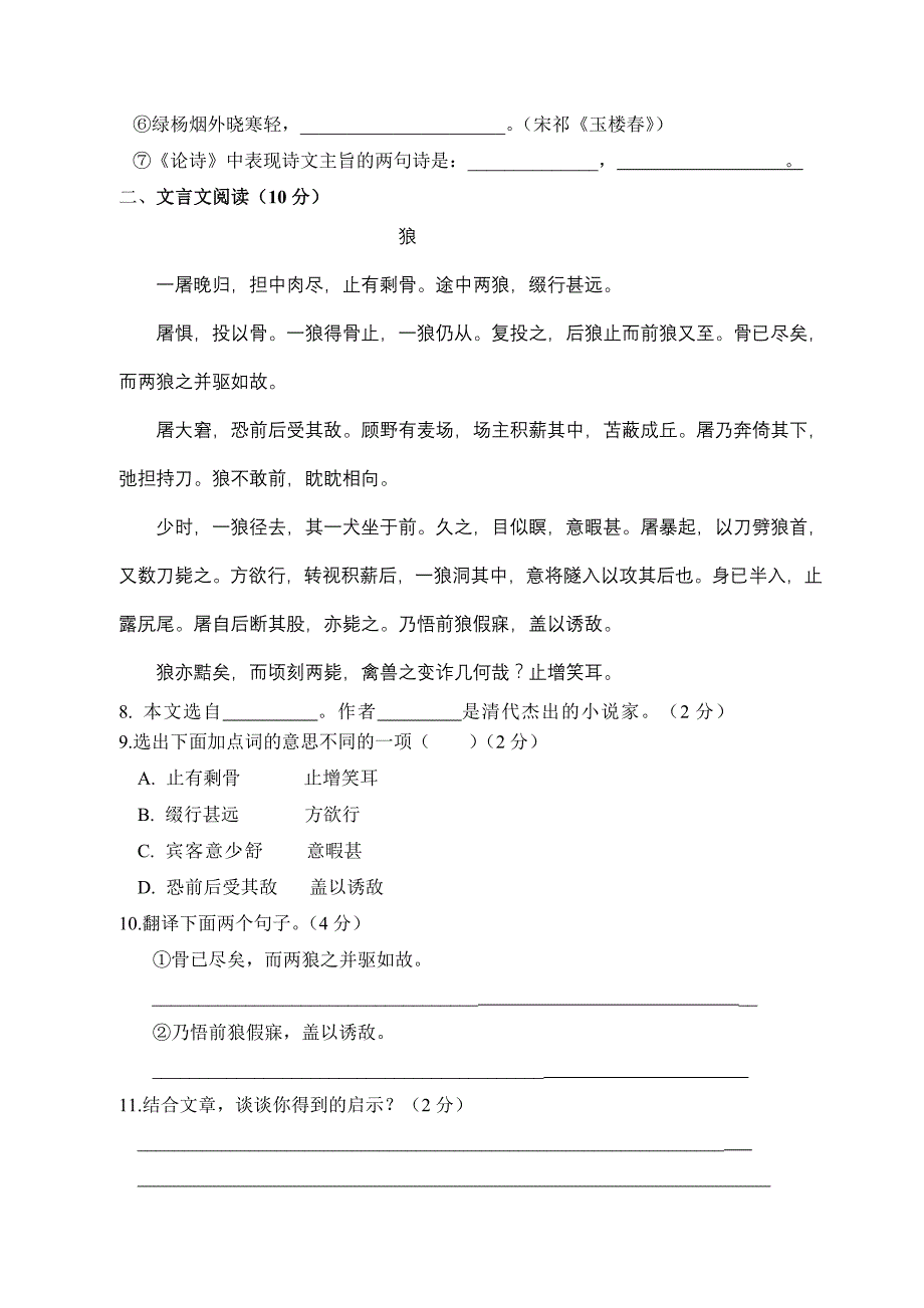 初一下学期语文期末考试试卷_第3页