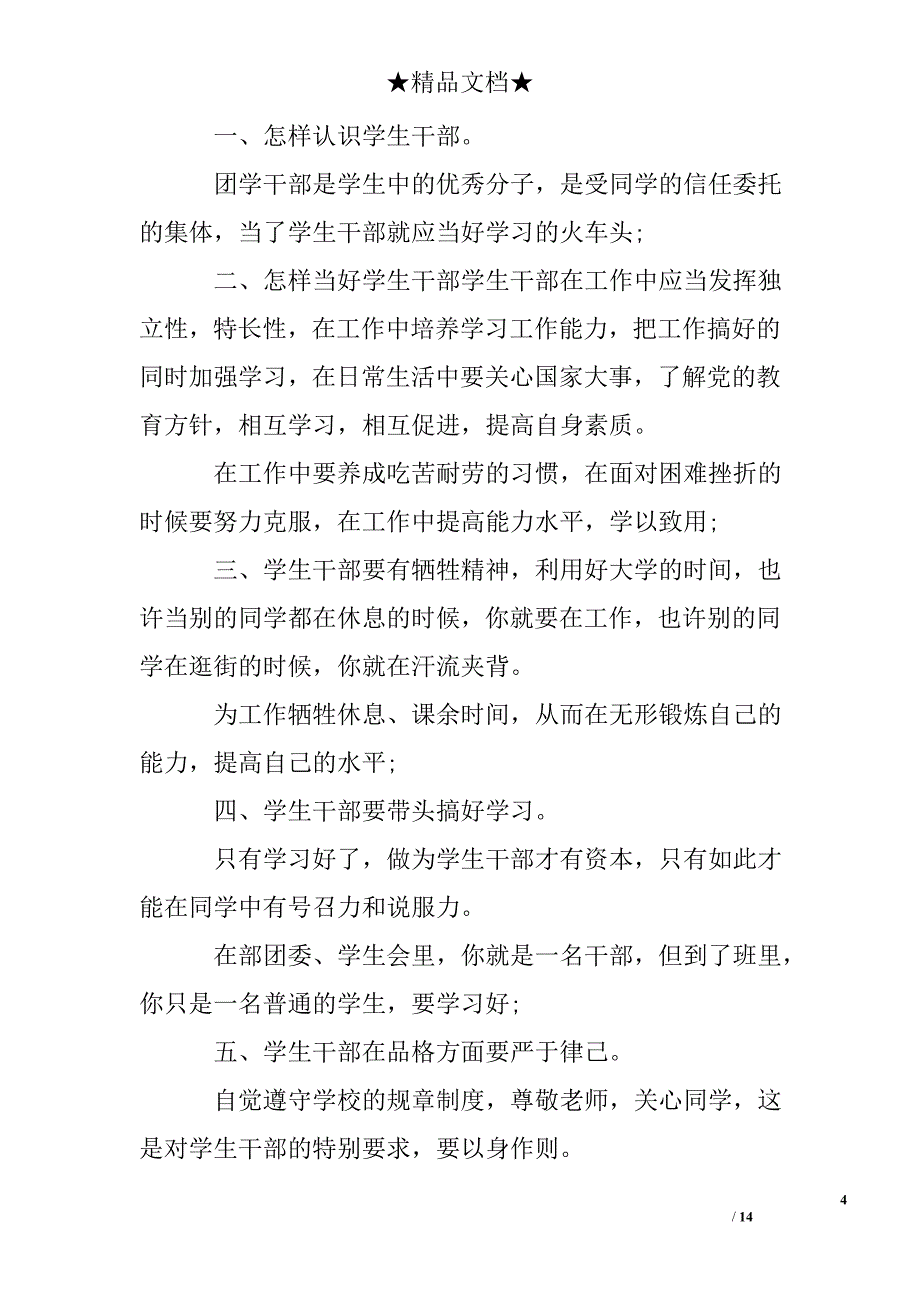 学生会领导会议讲话稿_第4页