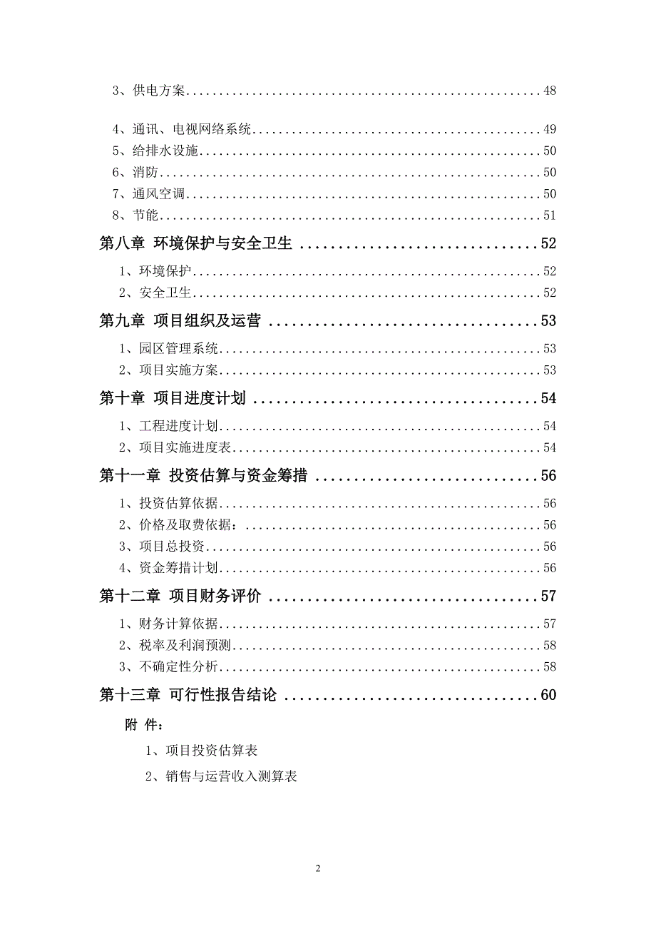 国际建材装饰城项目可行性研究报告_第2页