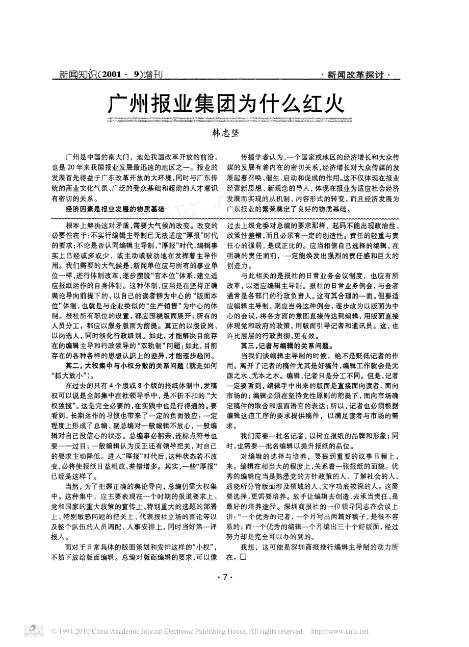 广州报业集团为什么红火_第1页