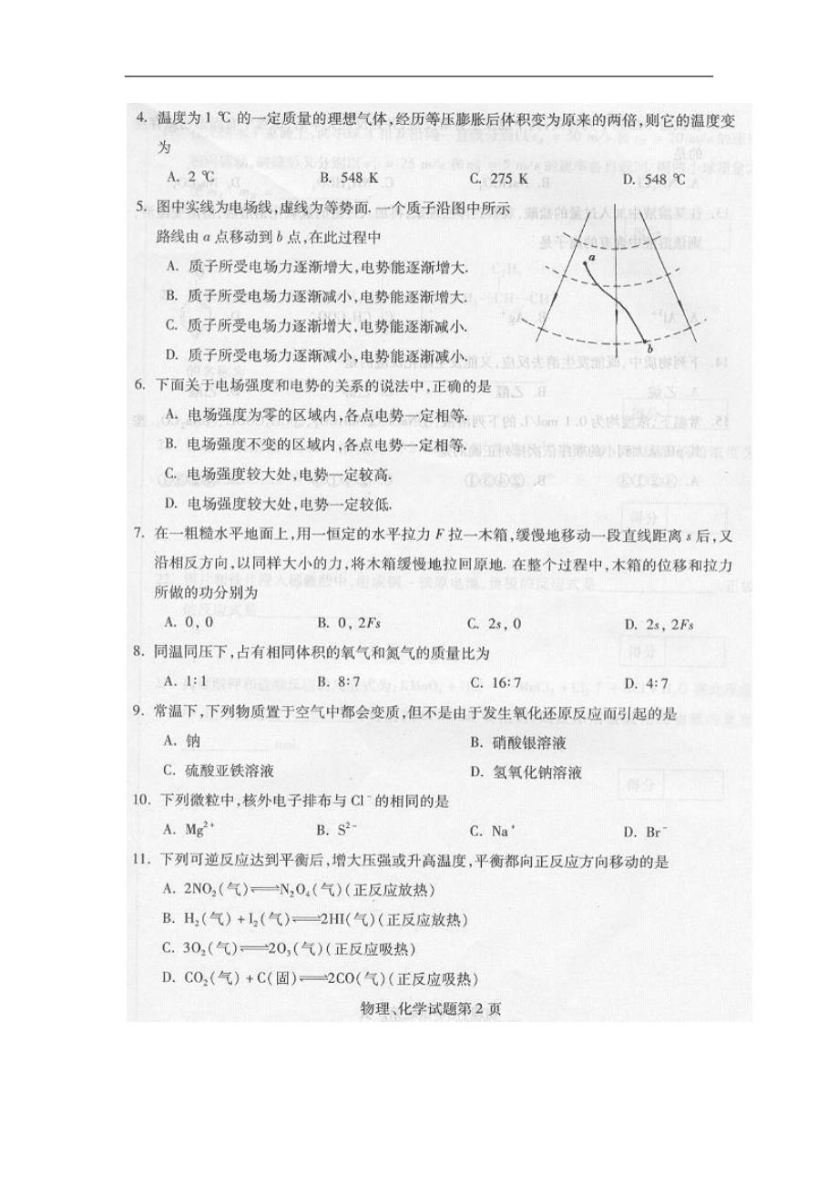 2003年全国成人高等学校（高起点）招生统一物理化学试卷及答案_第2页