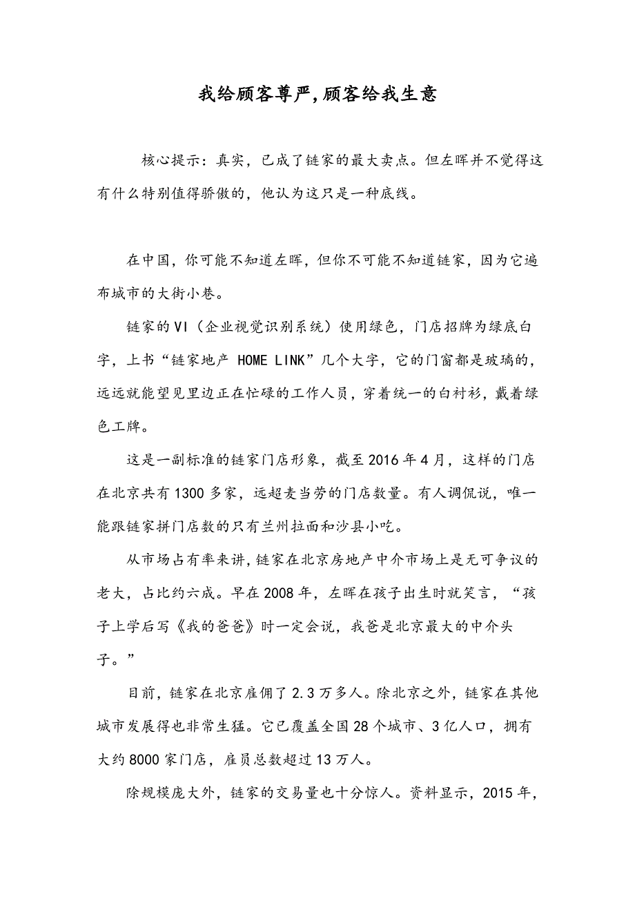 我给顾客尊严,顾客给我生意_第1页