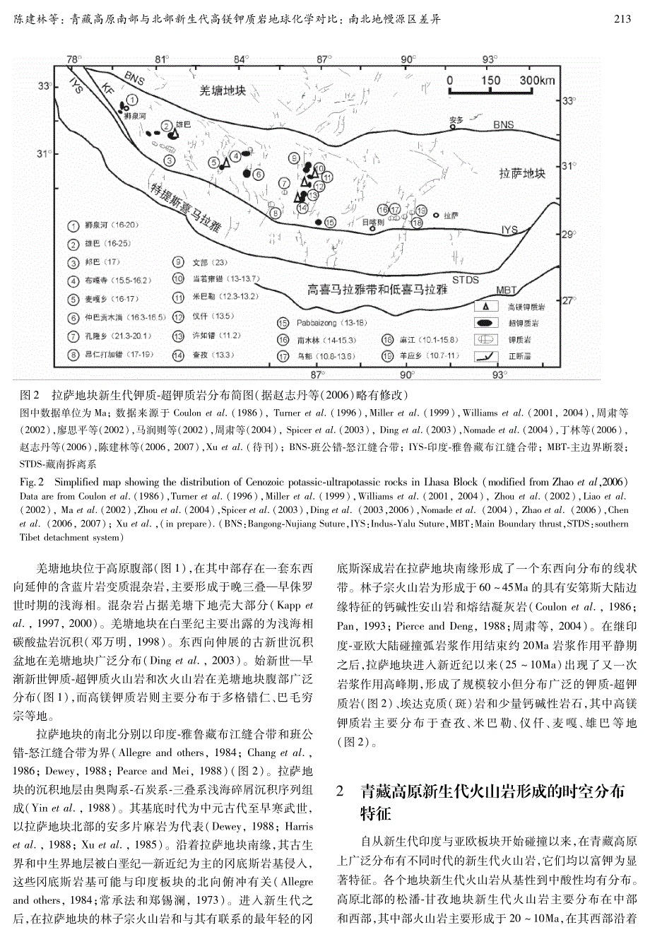 青藏高原南部与北部新生代高镁钾质岩_第3页