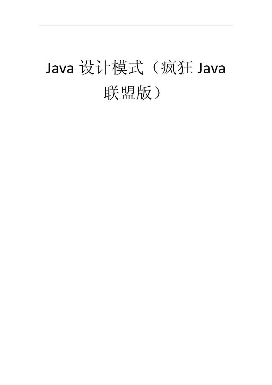 java的23种设计模式(疯狂java总结)_第1页