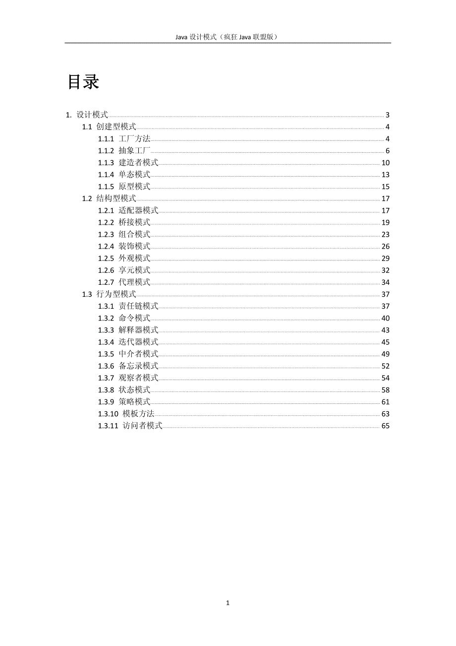 java的23种设计模式(疯狂java总结)_第2页