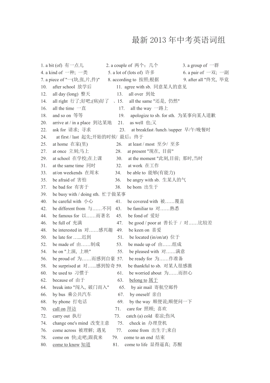 最新2013年中考英语词组_第1页