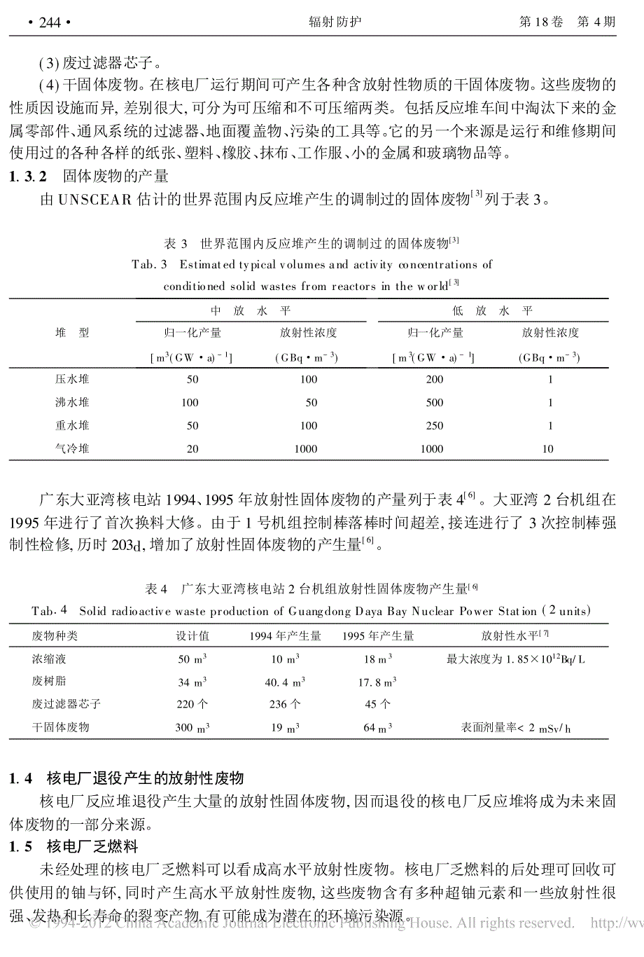 核电厂对环境的放射性污染及其防治_第4页