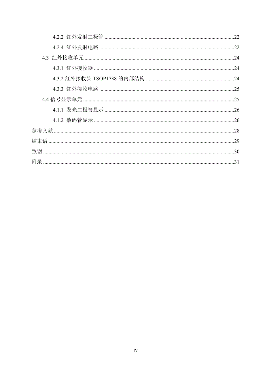 模拟量转换为数字量的红外数据的传输系统论文_第4页