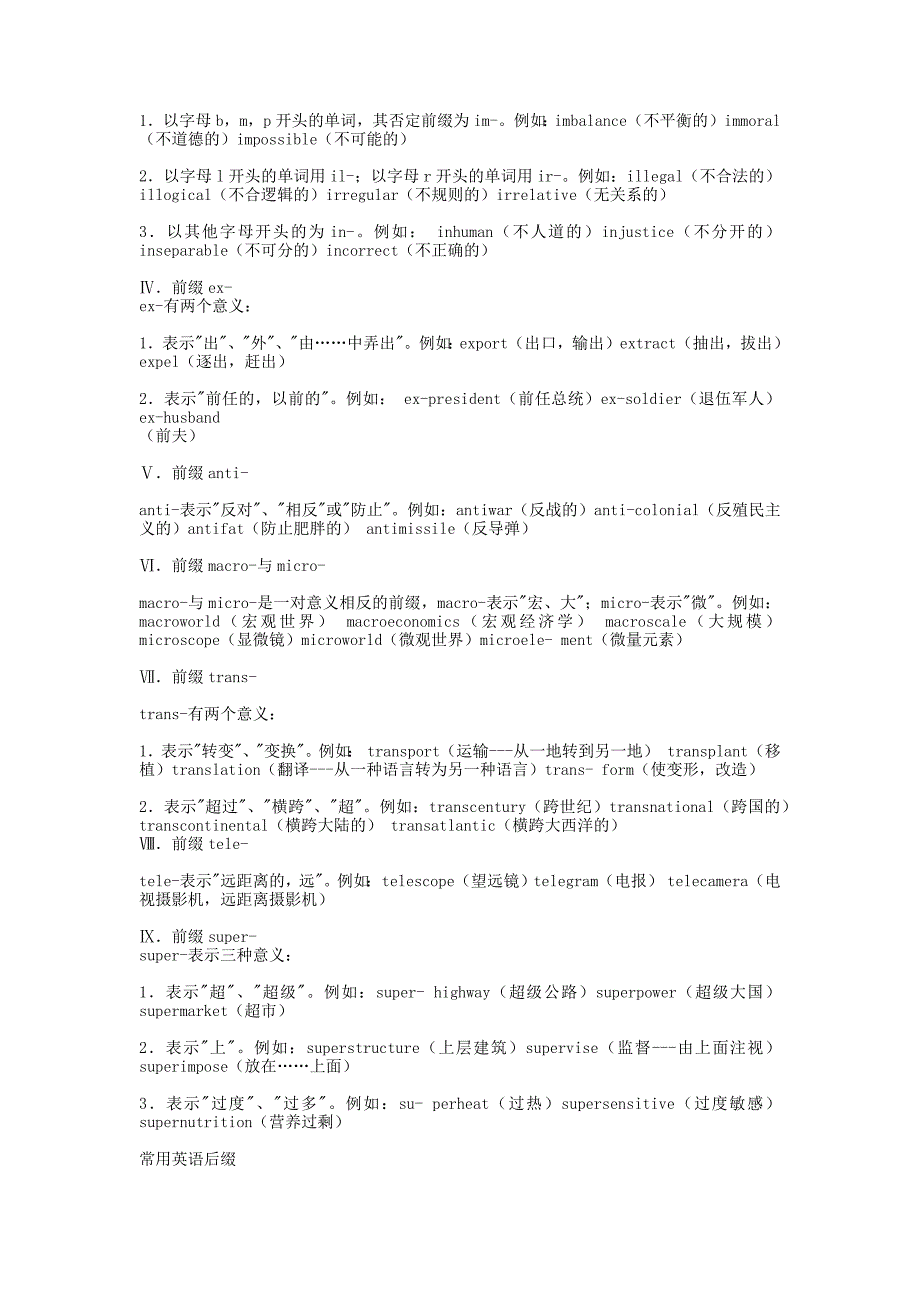 英语词根和前后缀和词组[1]_第2页